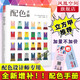 【鳳凰空間】配色手冊 色彩搭配 從入門到精通 配色基礎(chǔ)教程便攜手冊 色彩學(xué)書籍 PS配色方案講解 平面設(shè)計 色彩搭配 原理 技巧 設(shè)計 配色設(shè)計師 速查寶典 色彩書 配色手冊  色彩速查 色彩基礎(chǔ)教程