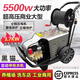 黑貓馳騁商用洗車機(jī)清洗機(jī)大功率家用220/380V養(yǎng)殖場洗車店工業(yè)超高壓水槍 4kW 【意大利泵】220V550斤20米卷管