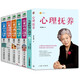 全7冊(cè)心理?yè)狃B(yǎng)李玫瑾兒童心理學(xué)兒童行為心理學(xué)+性格心理學(xué)+溝通心理學(xué)育兒兒童心理教育書(shū)籍