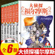 【全系列1-62冊自選】大偵探福爾摩斯小學(xué)生版 第1-17輯 全套66冊 福爾摩斯探案全集小學(xué)生版 插畫漫畫版 兒童課外閱讀漫畫書偵探破案懸疑推理小說故事書 第二輯（7-12冊）