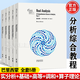 包郵 分析綜合教程1-4部分 實(shí)分析+基礎(chǔ)復(fù)分析+高等復(fù)分析+調(diào)和分析+算子理論 巴里西蒙Barry Simon 高等教育出版社 美國(guó)數(shù)學(xué)會(huì)經(jīng)典系列 【全套5冊(cè)】分析綜合教程（第1234部分）