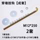 第鑫穿墻掛鉤螺栓大型鏡框牌匾掛鉤壁虎L型直角鉤電熱水器七字鉤螺絲 M12*250成套2套