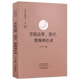 【包郵】中國禪宗典籍叢刊 菩提達摩、慧可、僧璨禪法錄 定價(jià)40