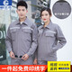 格蘭杰純棉工作服套裝男工裝勞保服長(cháng)袖廠(chǎng)服反光條全棉焊工程服長(cháng)袖耐磨 灰色 180/XXL 套裝