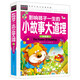 影響孩子一生的小故事大道理（注音彩圖版）小學(xué)生一二三年級6-7-8歲課外閱讀少兒童話睡前故事書