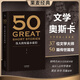 【官方直營(yíng)】50：偉大的短篇小說(shuō)們 隨書(shū)附贈(zèng)考點(diǎn)手冊(cè) 50篇經(jīng)典 37位文學(xué)巨匠 文學(xué) 小說(shuō)集 小嘉推薦 果麥圖書(shū)  閱讀狂歡節(jié)