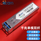 itcom千兆光模塊1.25G單模雙纖光纖模塊1310LC10公里兼容適用國產(chǎn)設(shè)備IT168-SFP-GE-LX-SM一只