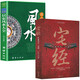 居家風(fēng)水大全+宅經(jīng)【2冊(cè)】