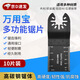 曇蓓漫萬用寶鋸片多功能切割打磨刀片木工開孔修邊直鋸片電動工具配件 高碳鋼萬用寶直鋸片【10片裝 】 木工切割【34MM鋸齒】