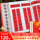 歐陽(yáng)詢楷書集字春聯(lián) 6大類120幅春節(jié) 經(jīng)典碑帖實(shí)用集字春聯(lián)對(duì)聯(lián)橫幅 楷書毛筆軟筆書法練字帖正版書籍浙江人民美術(shù)出版社圖書籍