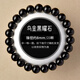 雅薇妮天然黑曜石手鏈?zhǔn)执信钍亢谝谏⒅樽釉閭H 黑曜石手鏈8mm