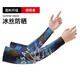 許菇?jīng)龇罆癖淠锌钕募韭眯虚_(kāi)車運(yùn)動(dòng)手袖薄款冰絲出行釣魚遮陽(yáng)袖套 探險(xiǎn)者冰袖 均碼