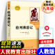 正版現(xiàn)貨速發(fā)格列佛游記 初中生原版九年級(jí)下冊(cè)部編人教版 斯威夫特新編初中語文教材課外必閱讀名著書籍人民教育出版社 【人教版】格列佛游記+考題冊(cè)