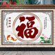 銳鹿匠瓷農村迎門(mén)墻瓷磚大福字中式影壁墻室外庭院戶(hù)外背景墻圍墻照壁拼圖 款式1 二代高溫微晶（室內外鋪貼）1平方米