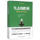 【新華書店官方正版】失去的勝利(曼施泰因元帥戰(zhàn)爭回憶錄) 正版書籍