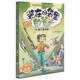 裝在口袋里的爸爸(漫畫版10魔力金鑰匙)/中國原創(chuàng)漫畫精品經(jīng)典暢銷品牌書系