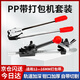 寶品坊 打包機 手動(dòng)適用寬12-16mmPP打包帶手工打包器包裝機捆扎機手工打包帶打包鉗收緊器
