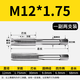 斯庫比手用細(xì)牙絲錐M8M12M14M16M18M20X1*1.25x1.5絲攻套裝手動攻絲工具 M12*1.75（標(biāo)準(zhǔn)牙）