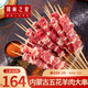 錫林之星內(nèi)蒙古錫盟本地小羔羊肉串五花60串 新鮮半成品烤肉燒烤野營(yíng)團(tuán)建 五花大串40串/2斤  帶秘制燒烤料