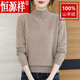 恒源祥半高領(lǐng)羊絨衫100%純山羊絨衫女毛衣秋冬保暖上衣內搭大碼針織打底 淺咖 L (105-115斤)