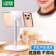 綠聯(lián) 手機支架 桌面懶人平板支架 ipad平板網(wǎng)課直播追劇多功能角度可調節支架 手機款【7.9英寸內設備通用】
