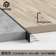 MTYG金屬304不銹鋼收邊條瓷磚木地板接縫壓條極窄收口條過門石包邊條 [啞槍灰]不銹鋼048適厚16-18mm 2.4m