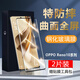 躍寶 適用OPPO Reno10手機鋼化膜高清曲面全屏覆蓋reno10pro+手機膜藍光防摔防刮手機防窺膜貼膜 Reno10/pro/+【高清鋼化膜】兩片