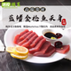 冰凌橙夏 金槍魚(yú)刺身大腹Toro刺身天身超低溫藍(lán)1鰭金槍魚(yú)大脂赤身即食魚(yú)生 藍(lán)1鰭帶皮天身【250g±20g】