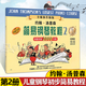 【官方包郵】小湯2 約翰·湯普森 簡(jiǎn)易鋼琴教程2 第二冊(cè) 小湯姆森 上海音樂(lè)出版社 兒童初級(jí)鋼琴入門(mén)零基礎(chǔ)自學(xué)教程