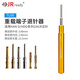 杰銳德（JRready）重載端子退針器適用西霸士浩亭哈丁唯恩線束插頭連接器取針工具 TL00 用于HAN D/HDD系列10冷壓針