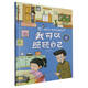 愛(ài)上勞動(dòng):我可以照顧自己 精裝硬殼兒童故事繪本幼兒園少兒科普早教書(shū)非注音版課外書(shū) 