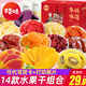 百草味水果干零食大禮包兒童吃的禮物蜜餞果干芒果干休閑食品成人整箱 829g 14袋 果干/年味禮盒