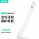 莜茉YOMO 蘋(píng)果手寫(xiě)筆Apple pencil一代保護套 一代pencil硅膠筆套平板手寫(xiě)筆保護套 防滑防摔 白色