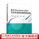 基于Simulink+DSP代碼生成的永磁電機控制 汪遠林 吳旋 趙冬冬 華志廣 永磁式電機 控制系統 電機控制程序開(kāi)發(fā) 永磁電機控制技術(shù)書(shū)籍
