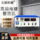 五閬機(jī)械高頻刷鍍整流機(jī)電鍍電源電解電源高頻整流機(jī)刷鍍機(jī)銅排鍍錫刷鍍機(jī) 10A-12V不帶計(jì)時器