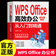 正版 WPS Office教程書籍wps表格辦公應(yīng)用從入門到精通word excel ppt電腦計(jì)算機(jī)軟件學(xué)習(xí)零基礎(chǔ)表格制作文員