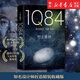 1Q84BOOK 全套3冊(cè)村上春樹著現(xiàn)當(dāng)代文學(xué)散文隨筆外國小說 1Q84 BOOK2(7月-9月)