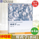 【官方包郵】財政學 鐘曉敏 第四版 第4版 高等教育出版社 第三3版升級版 高等學校財政學類專業(yè)主要課程教材