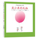 可愛的鼠小弟17：鼠小弟的禮物（2021版）精裝繪本 愛心樹童書