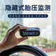 悅車(chē)隱藏胎壓監測器太陽(yáng)能充電貼窗式內置外置高精度汽車(chē)輪胎壓力表車(chē)載通用防爆胎預知安全裝置安裝方便彩屏 升級彩屏(蜂鳴)款 外置