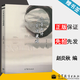 【官方包郵】文學(xué)批評實踐教程 趙炎秋 高等教育出版社