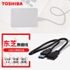 東芝（TOSHIBA） 移動(dòng)硬盤  配件 原裝數(shù)據(jù)線【長度約45cm】