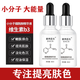 素秀臣氏維生素b3的小分子煙酰胺的原液提亮膚色暗沉補水保濕滋潤精華液 3瓶【保濕滋潤】