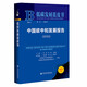 中國碳中和發(fā)展報告(2022)(精)/低碳發(fā)展藍皮書(shū)