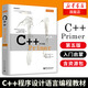 包郵】C++ Primer中文版(第5版) 計算機與互聯(lián)網(wǎng) c++程序設(shè)計語言編程教材書籍