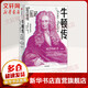 牛頓傳 破戒創(chuàng  )新者 邁克爾 懷特著(zhù) 修訂版 中信出版社