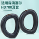 魔律 適用森海塞爾HD700耳機(jī)套 HD800耳罩HD800s海綿套耳罩頭梁保護(hù)套耳墊皮套 HD700羊皮耳套一對