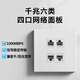 LSNUO雙口網(wǎng)絡(luò )面板六類(lèi)千兆網(wǎng)線(xiàn)插座面板三口四口3位4位電腦插座面板 【六類(lèi)千兆】四口面板-白色
