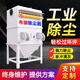 工業(yè)粉塵除塵器設備粉塵收集袋式脈沖除塵器布袋清灰器防爆除塵器 除塵器設備定制