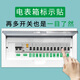 開關(guān)標識貼配電箱家用貼紙字燈標簽貼現(xiàn)代簡約開關(guān)面板指示標貼 豎版電表箱貼/綠色[共83貼]